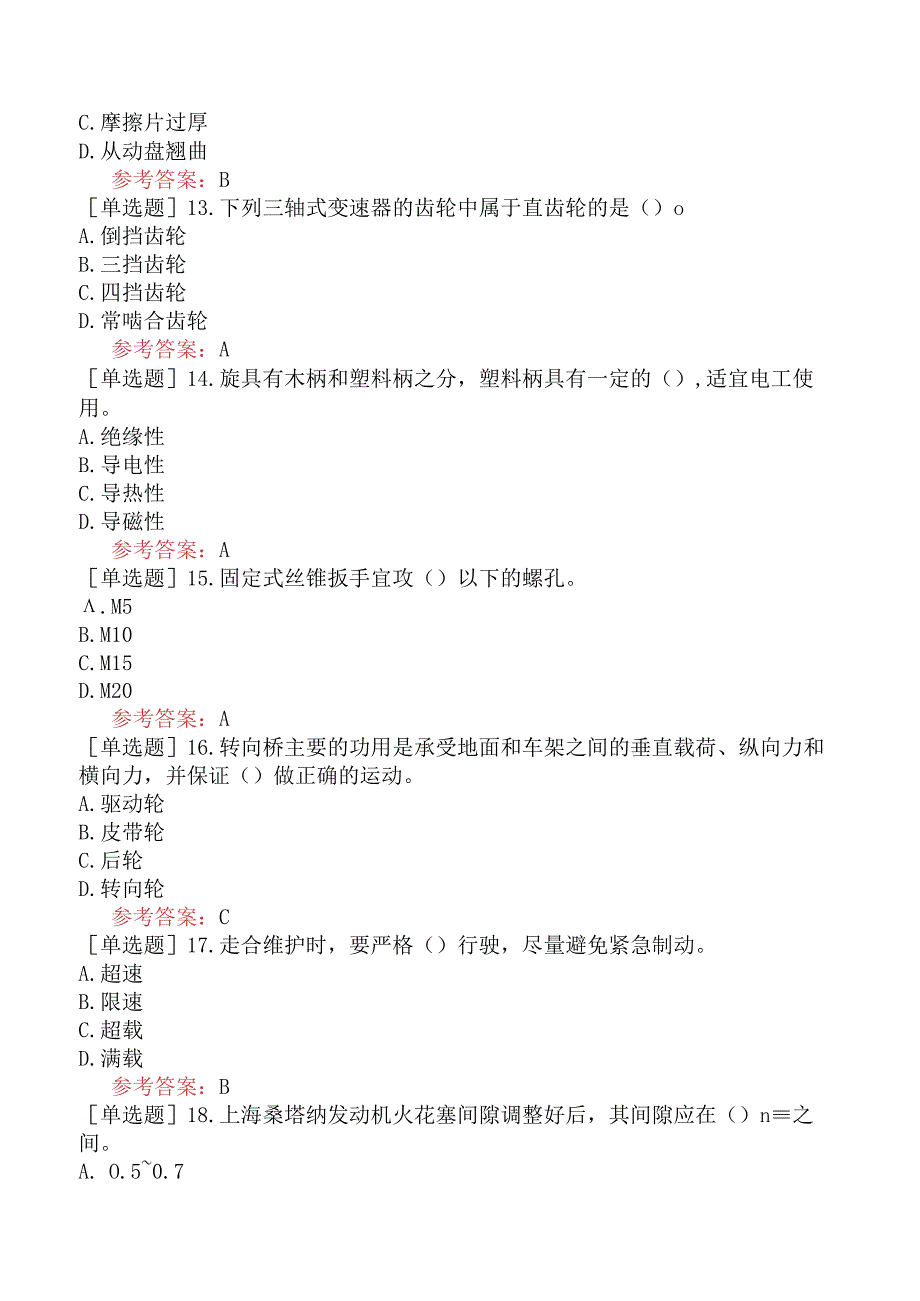 军队文职人员招聘《汽车修理工》模拟试卷五.docx_第3页