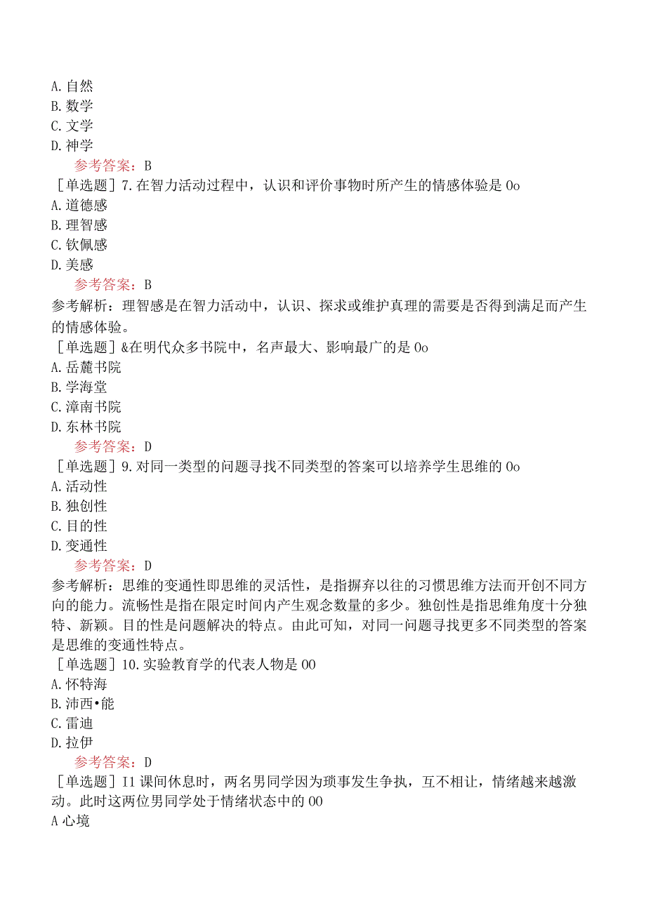 军队文职人员招聘《教育学》预测试卷一.docx_第2页