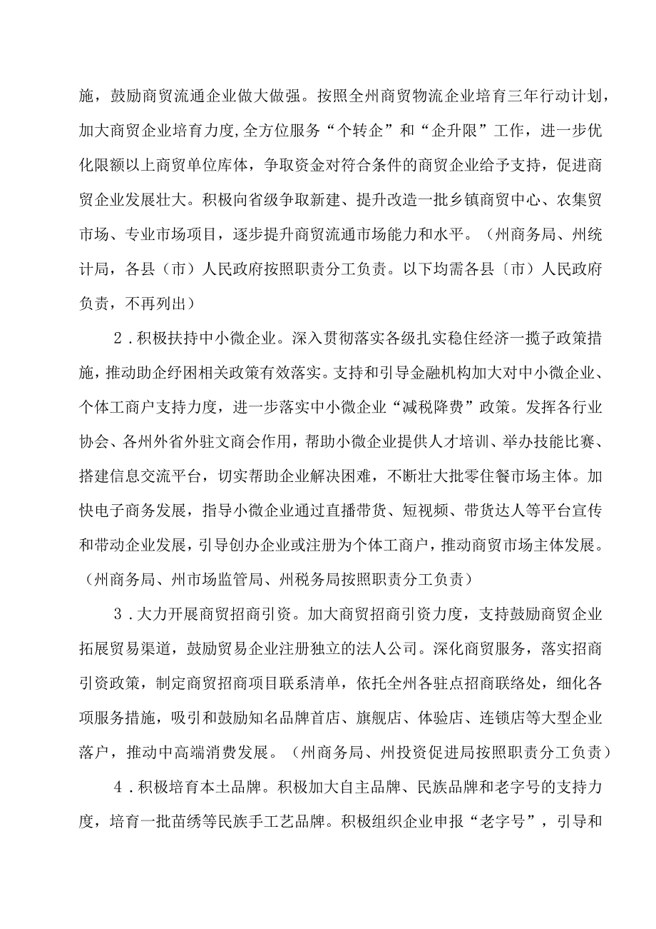 关于进一步促消费稳增长三年行动计划2023—2024年.docx_第2页