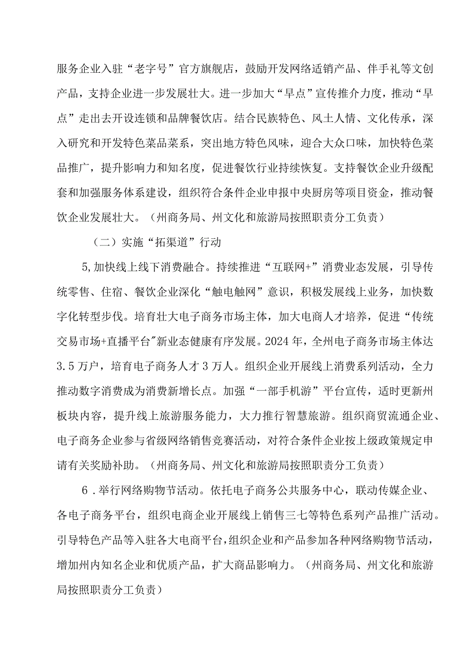 关于进一步促消费稳增长三年行动计划2023—2024年.docx_第3页