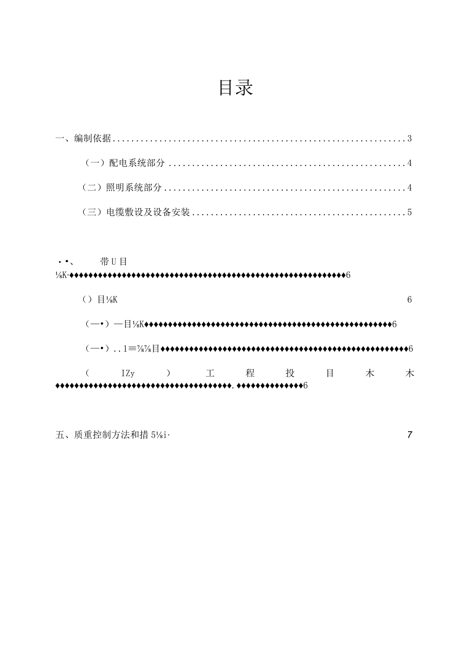 公路隧洞照明工程监理实施细则.docx_第2页