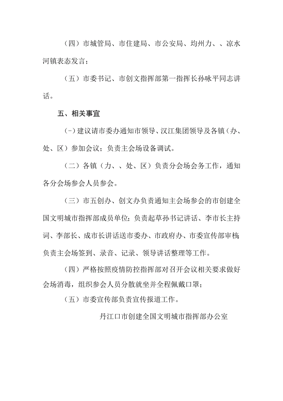 创建全国文明城市推进会会议方案.docx_第3页