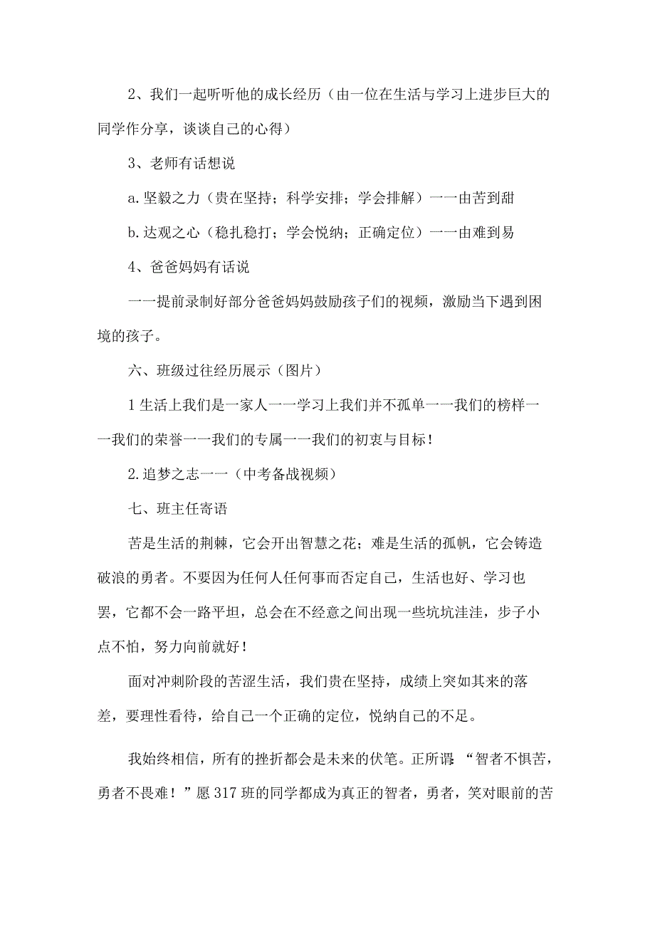 初中九年级时间管理主题班会设计.docx_第3页