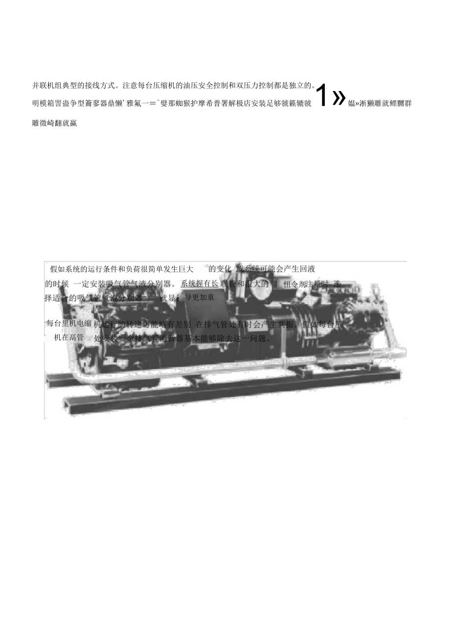 压机应用维修指南.docx_第2页