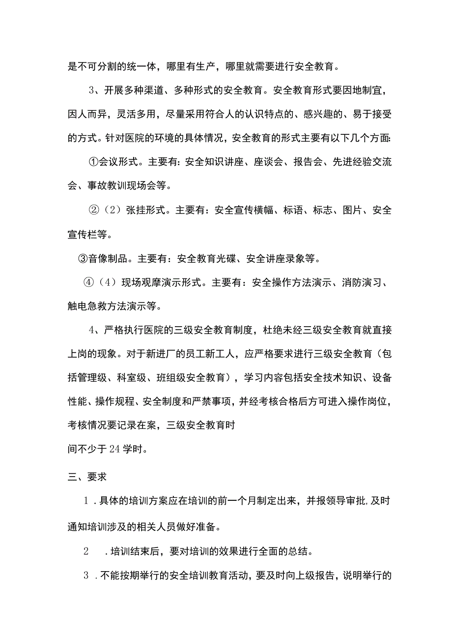 医院安全教育培训计划.docx_第2页