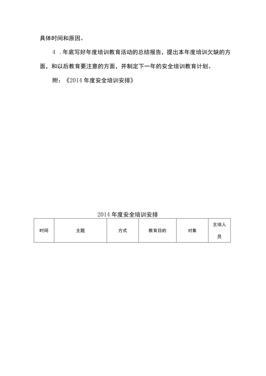 医院安全教育培训计划.docx_第3页