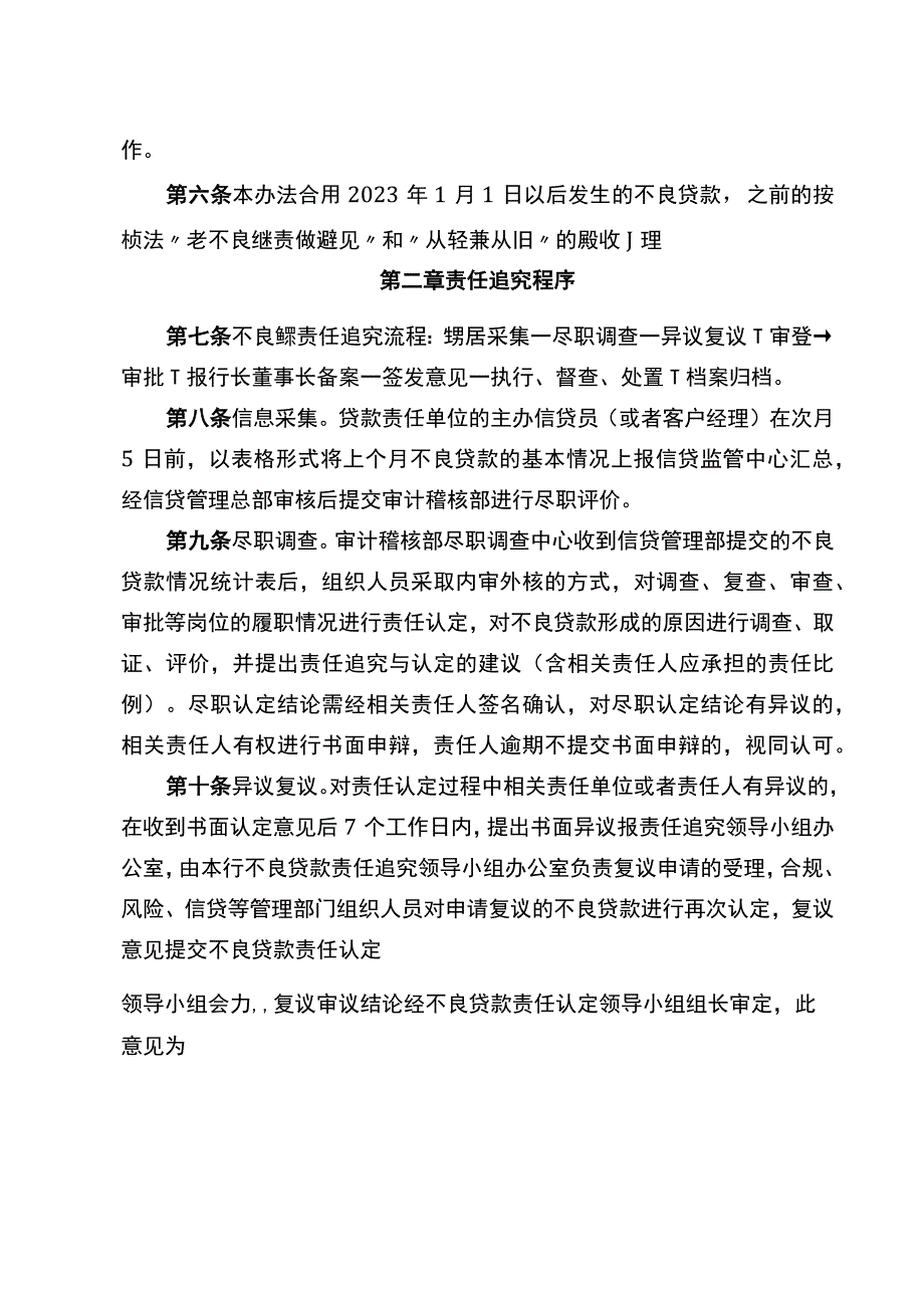 农村商业银行不良贷款责任追究管理办法讲解.docx_第2页