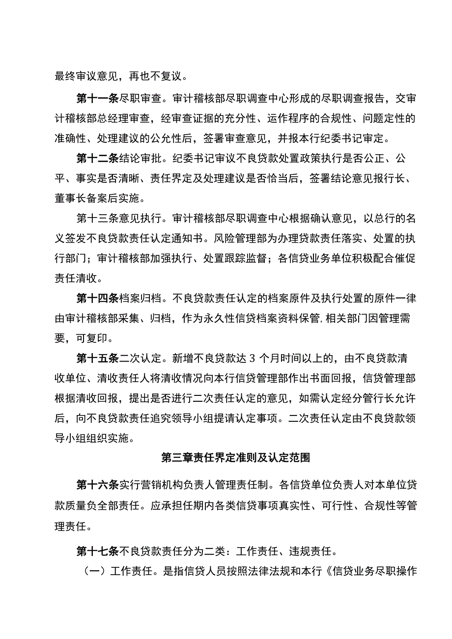 农村商业银行不良贷款责任追究管理办法讲解.docx_第3页