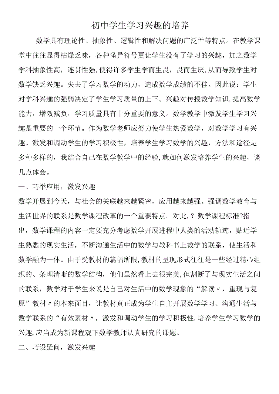 初中学生学习兴趣的培养.docx_第1页