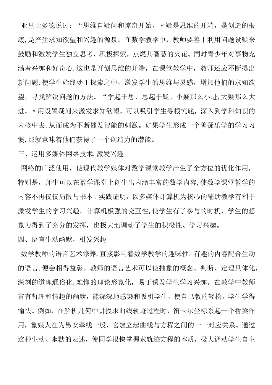 初中学生学习兴趣的培养.docx_第2页