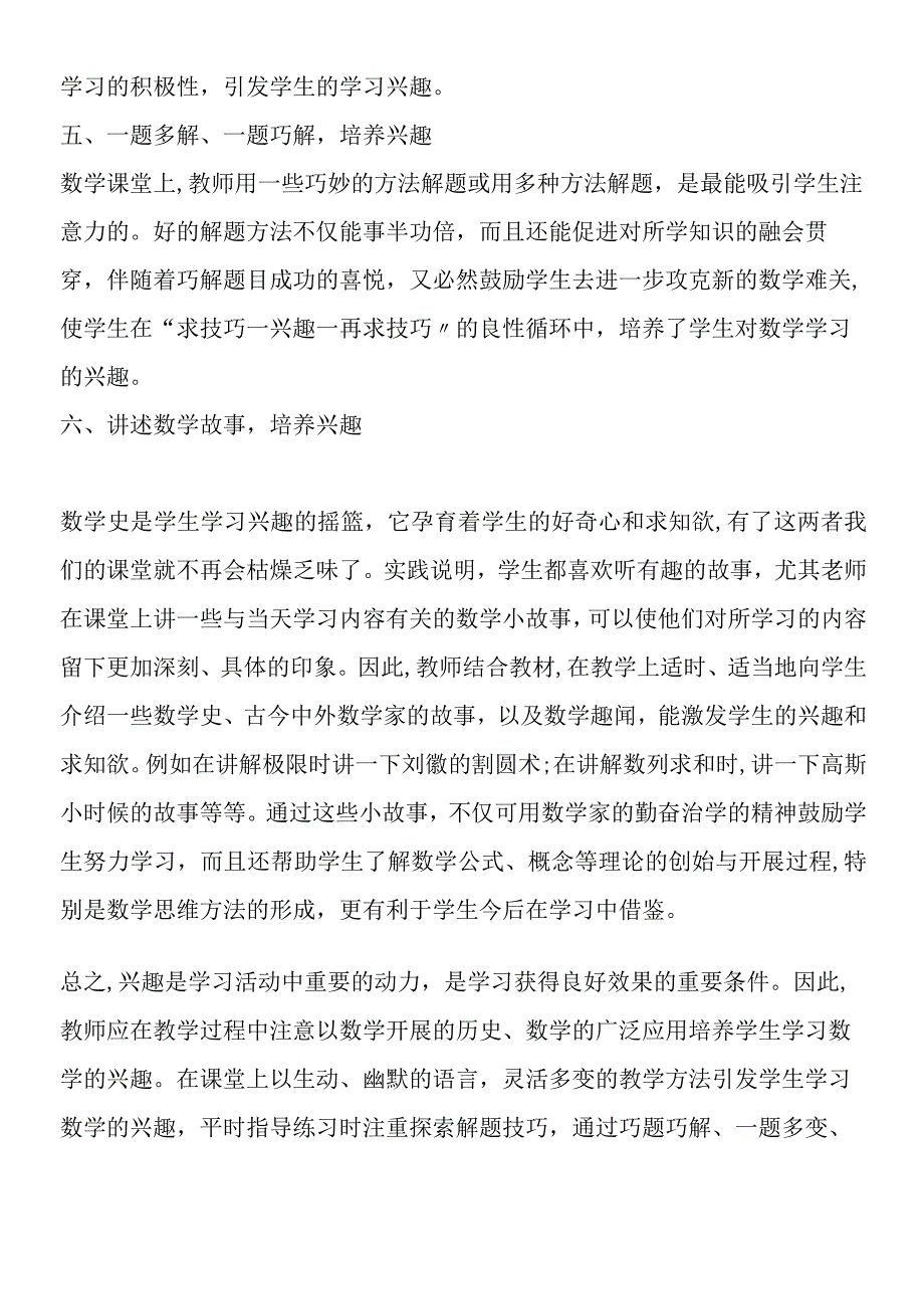 初中学生学习兴趣的培养.docx_第3页