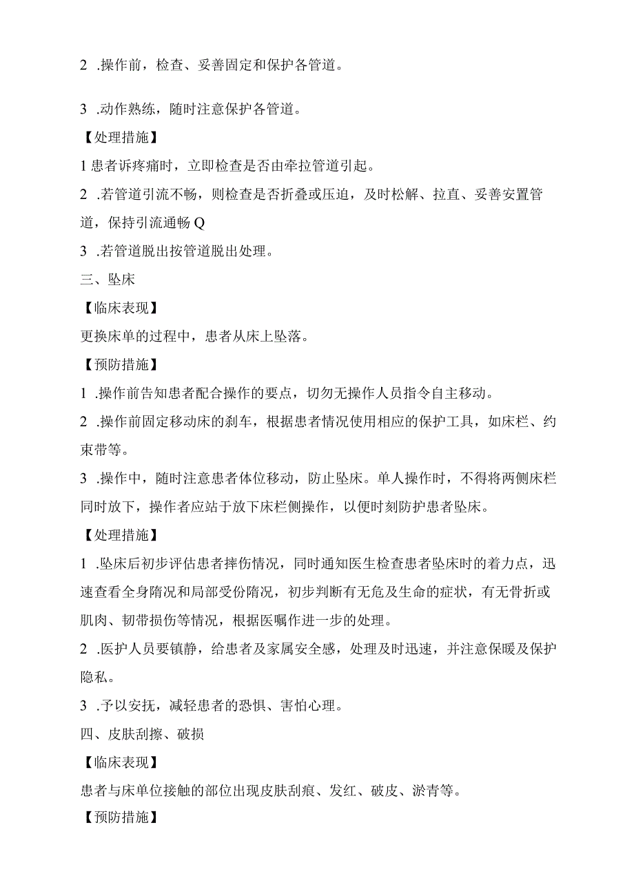 卧床患者更换床单技术操作并发症的预防及处理指导.docx_第2页