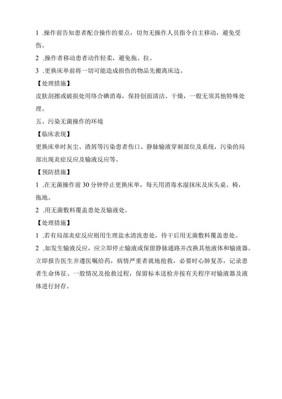 卧床患者更换床单技术操作并发症的预防及处理指导.docx_第3页