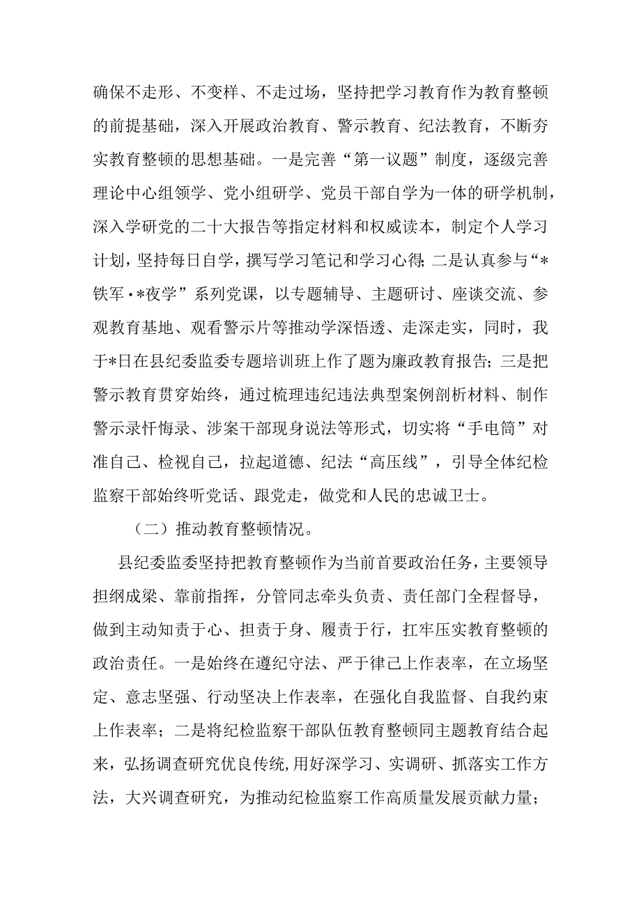 县纪委监委领导关于教育整顿管党治党责任自查报告共二篇.docx_第2页