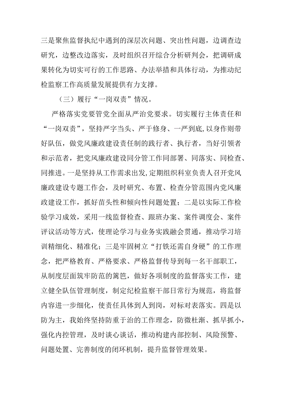 县纪委监委领导关于教育整顿管党治党责任自查报告共二篇.docx_第3页