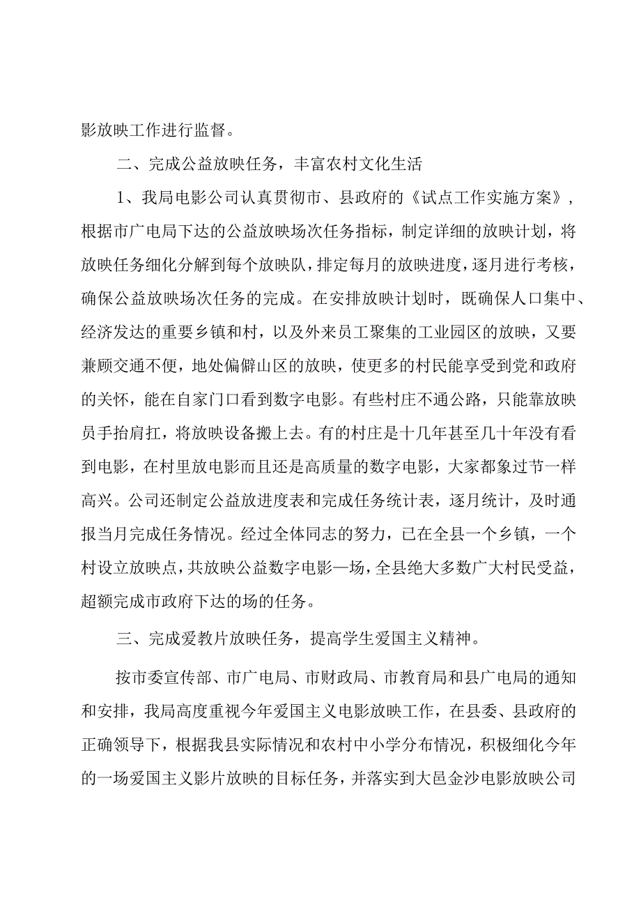 农村公益电影放映员工作总结六篇.docx_第2页