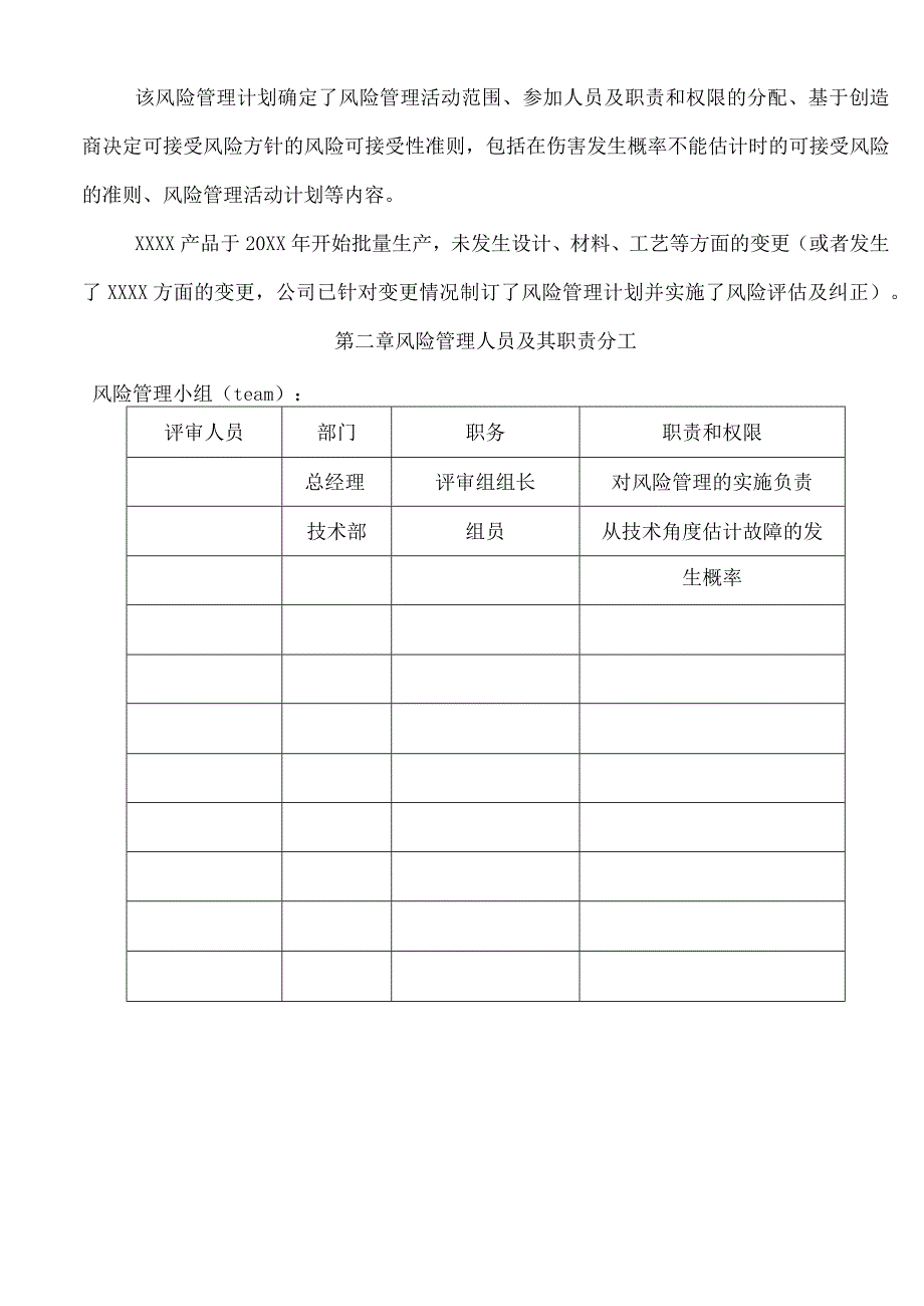 医疗器械风险管理报告模版81735.docx_第3页