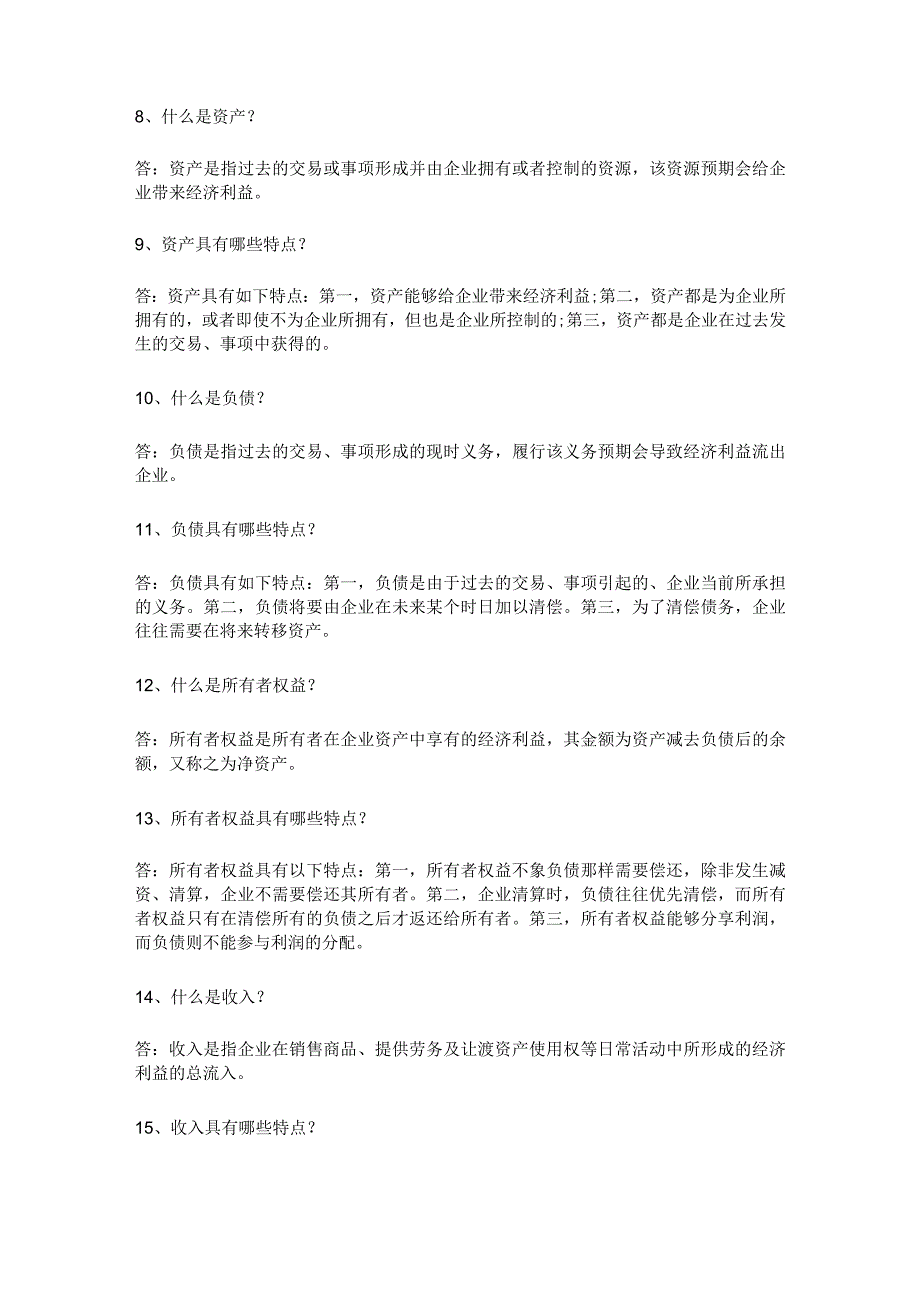 初级会计必背的100道题和延伸考点.docx_第2页