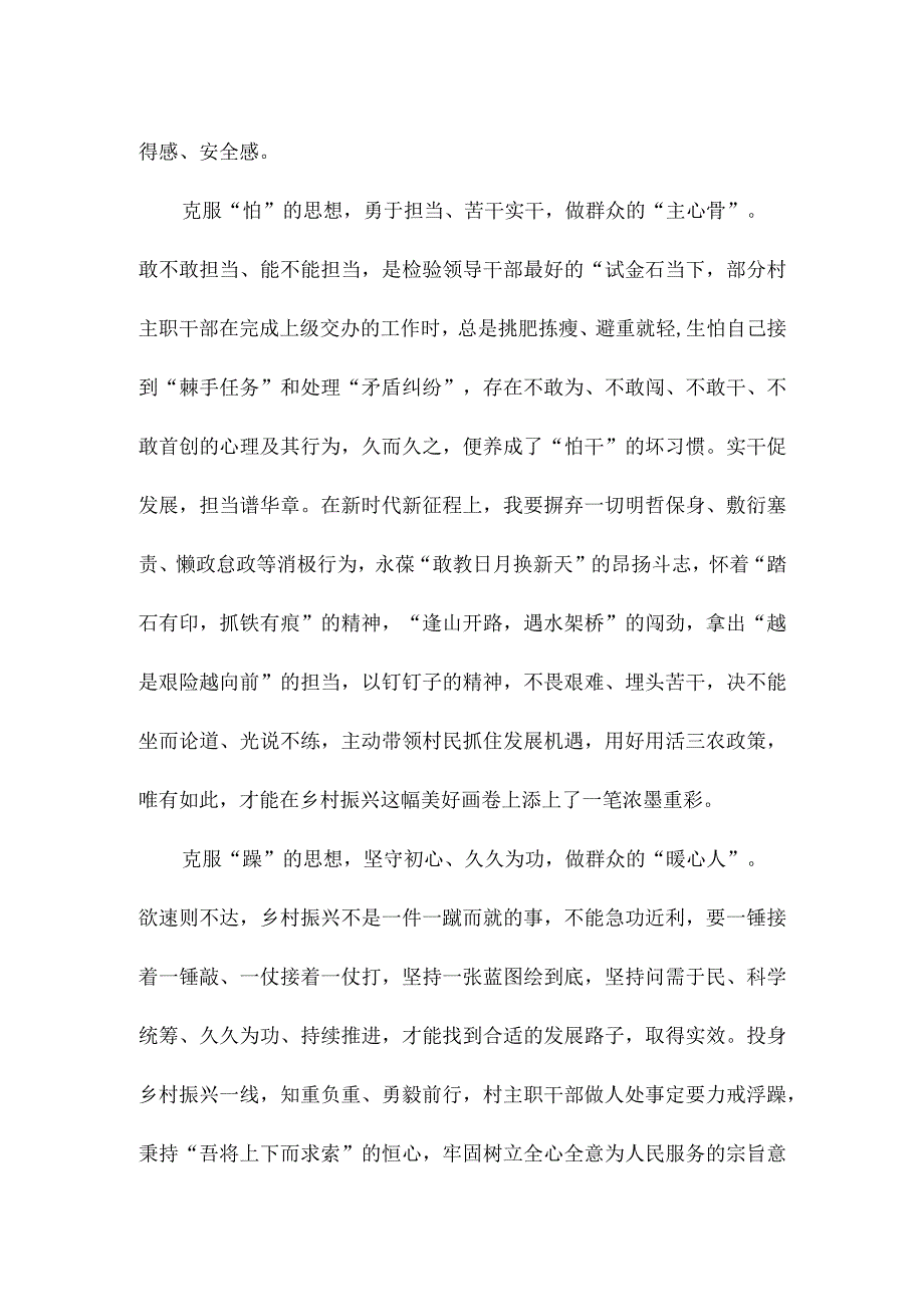 参加全国村党组织书记和村委会主任视频培训班座谈表态发言.docx_第2页