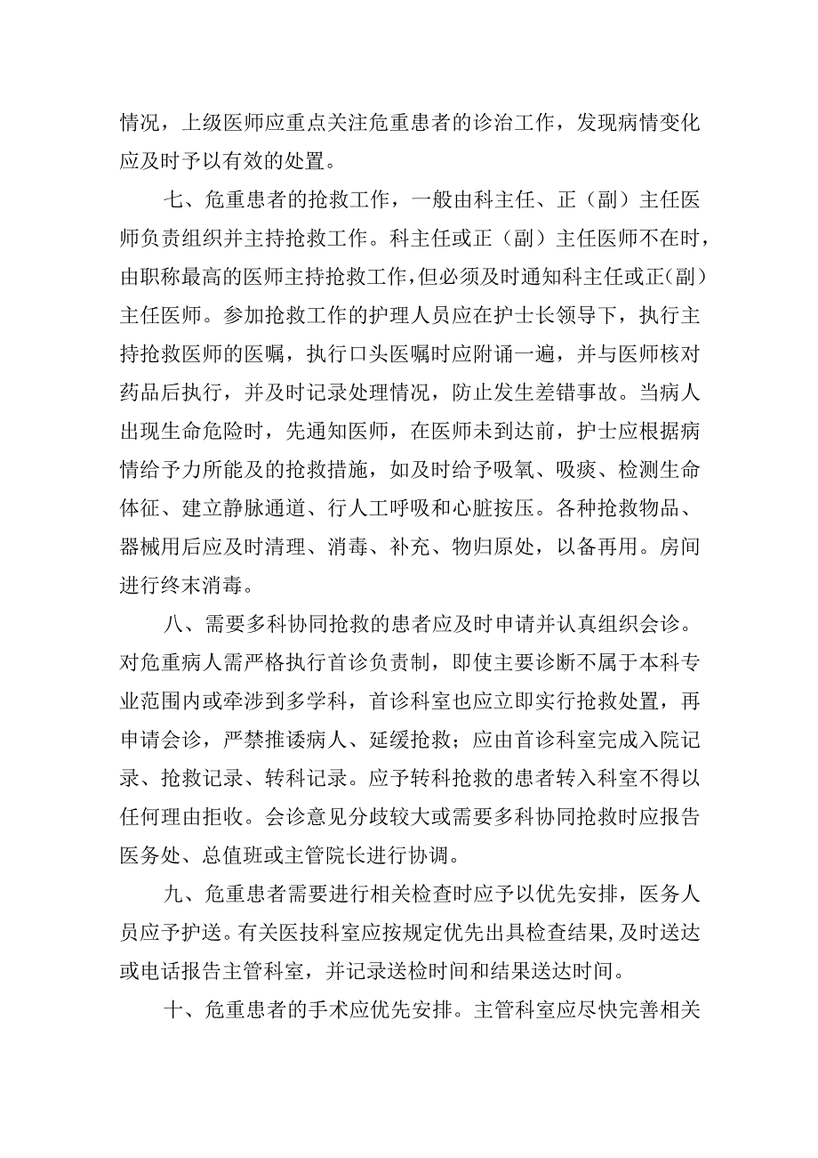 危重病人抢救制度.docx_第2页