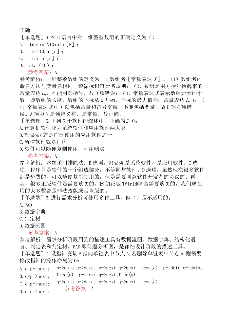 军队文职人员招聘《计算机》模拟试卷五.docx_第2页