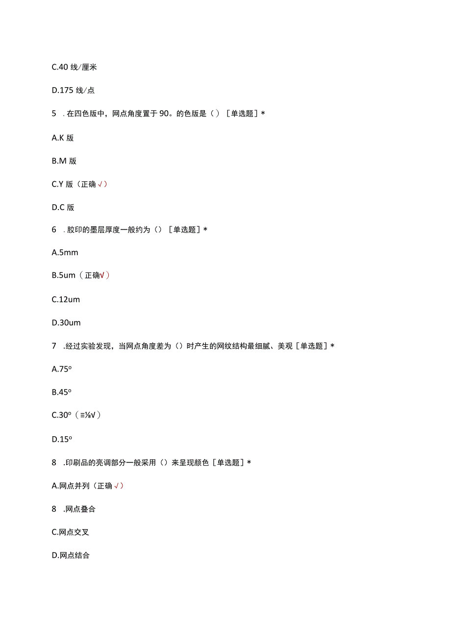 印刷基础知识考核试题及答案.docx_第2页