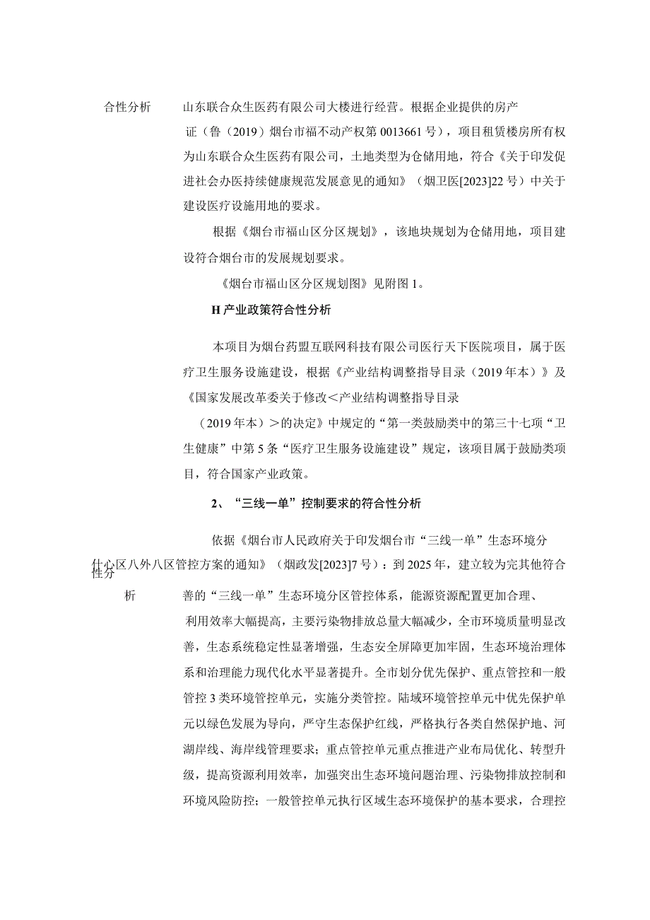 医行天下医院项目环评报告表.docx_第2页