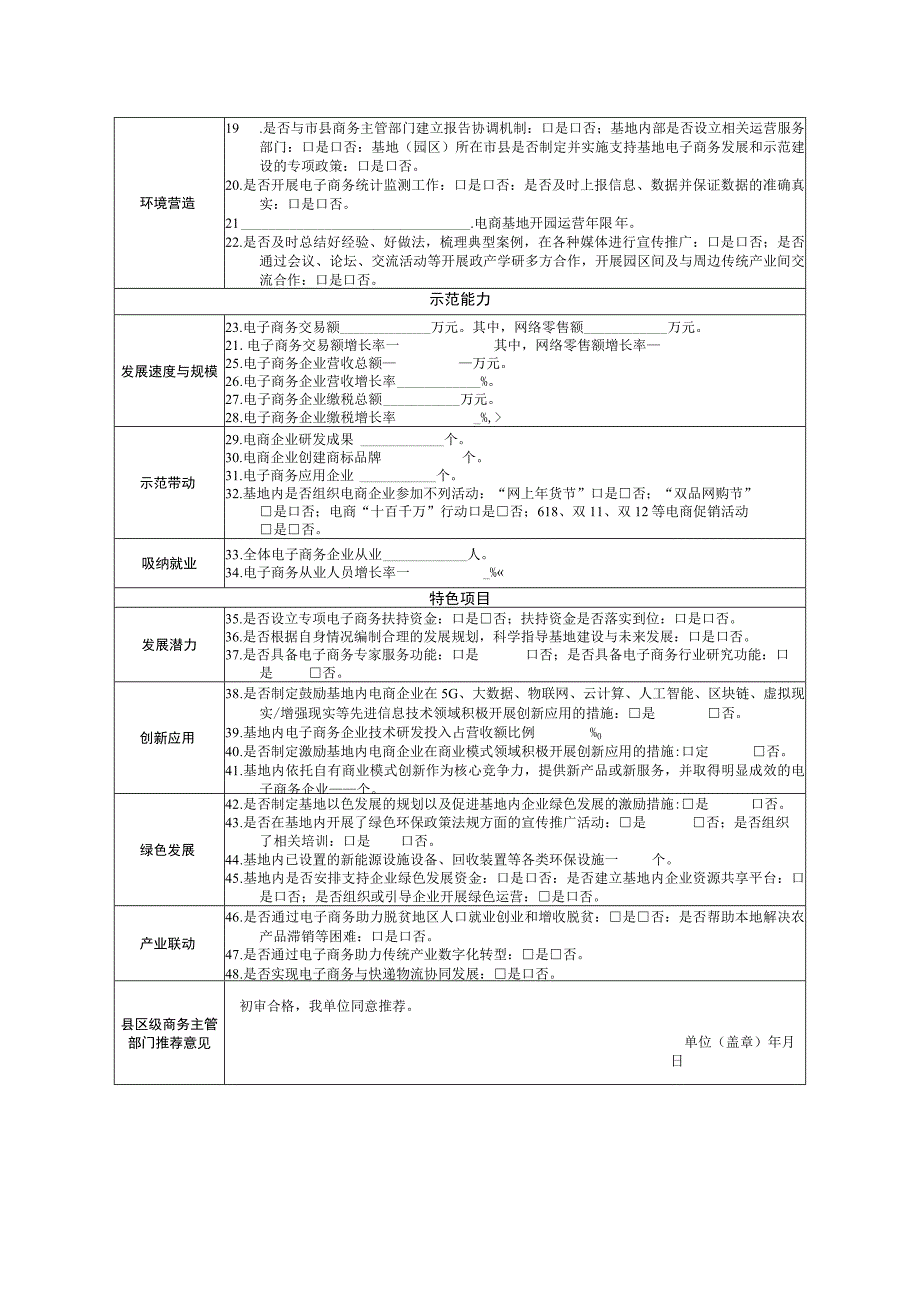 南昌市电子商务示范基地类.docx_第2页