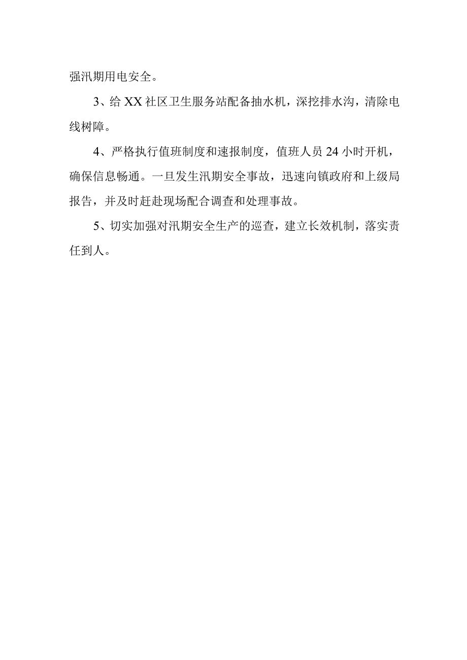 卫生院防汛预案和措施.docx_第2页