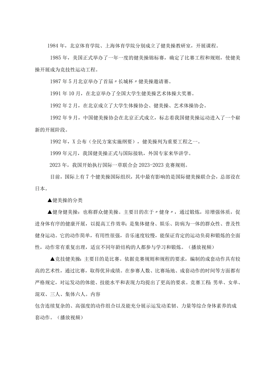 初中体育教案健美操理论课教学设计及反思.docx_第3页