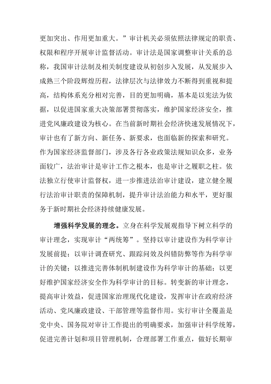 加强审计工作的思考.docx_第2页