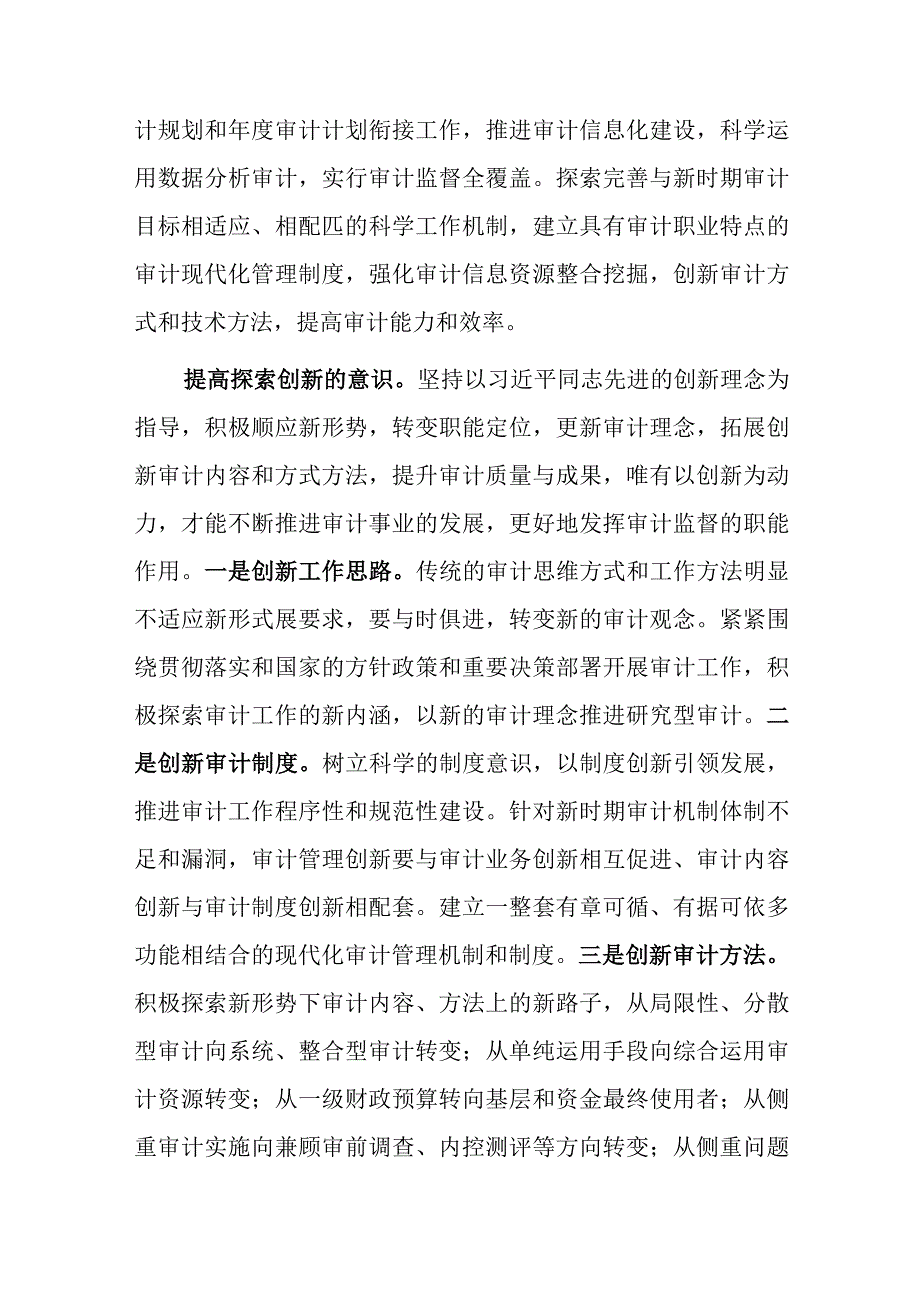 加强审计工作的思考.docx_第3页