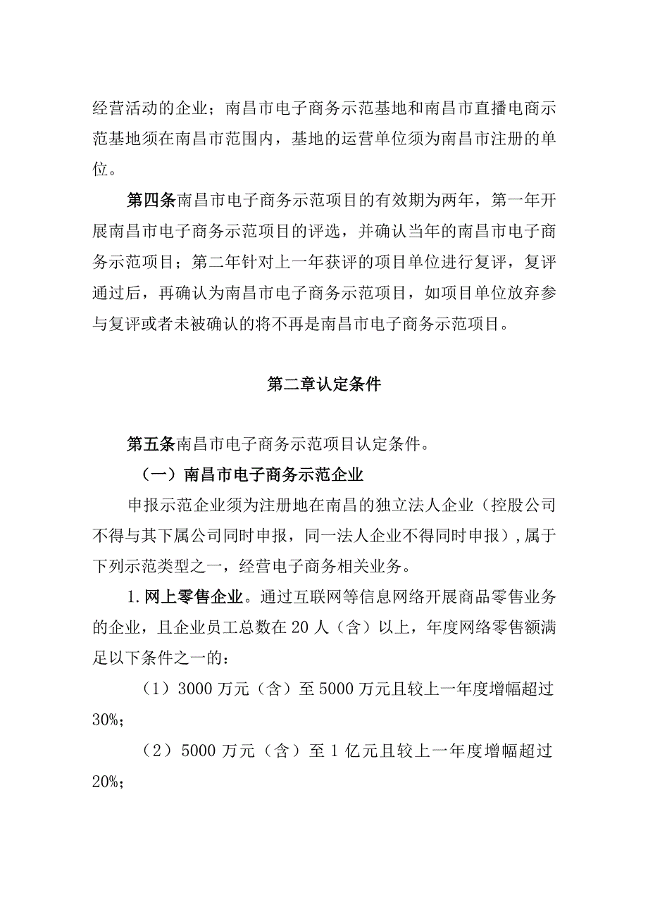 南昌市电子商务示范项目创建规范.docx_第2页