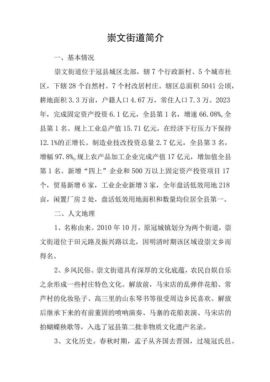 冠县崇文街道简介.docx_第1页