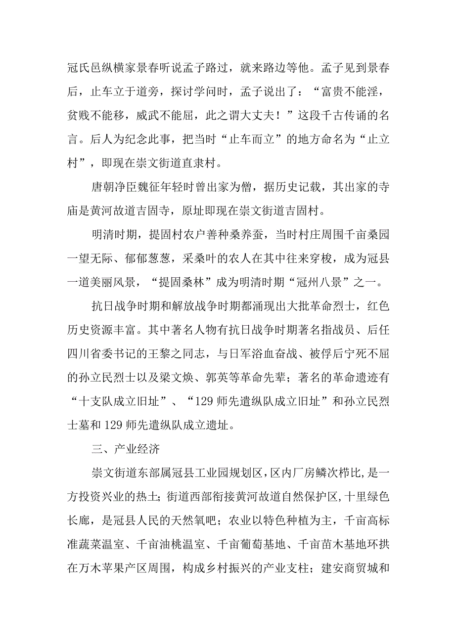 冠县崇文街道简介.docx_第2页