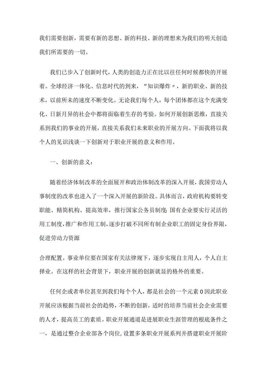 创新在职业发展中的意义.docx_第2页