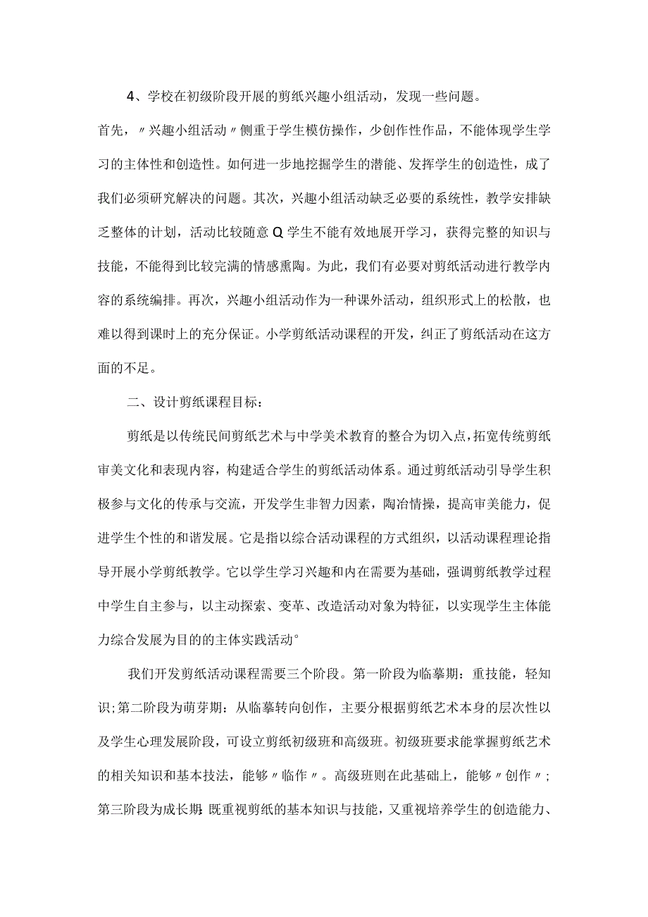 剪纸校本课程实施方案.docx_第2页