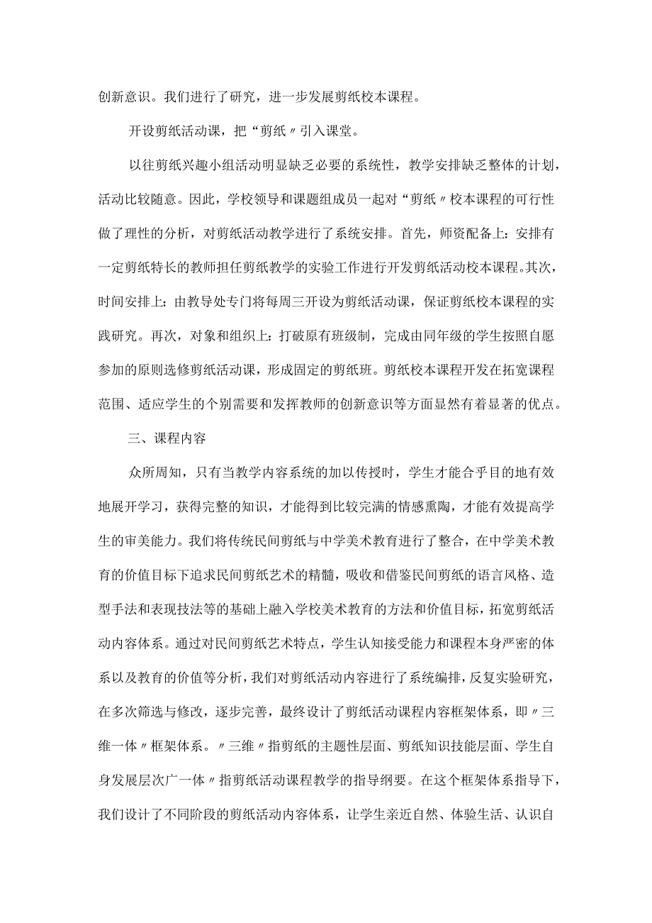 剪纸校本课程实施方案.docx_第3页