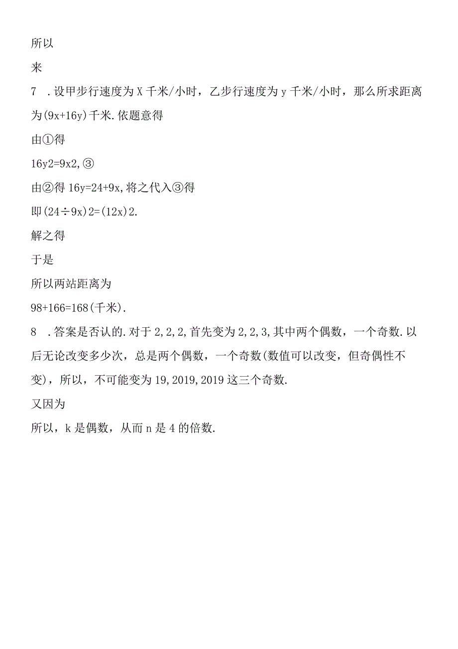 初一奥数期末自测题三及答案解析.docx_第3页