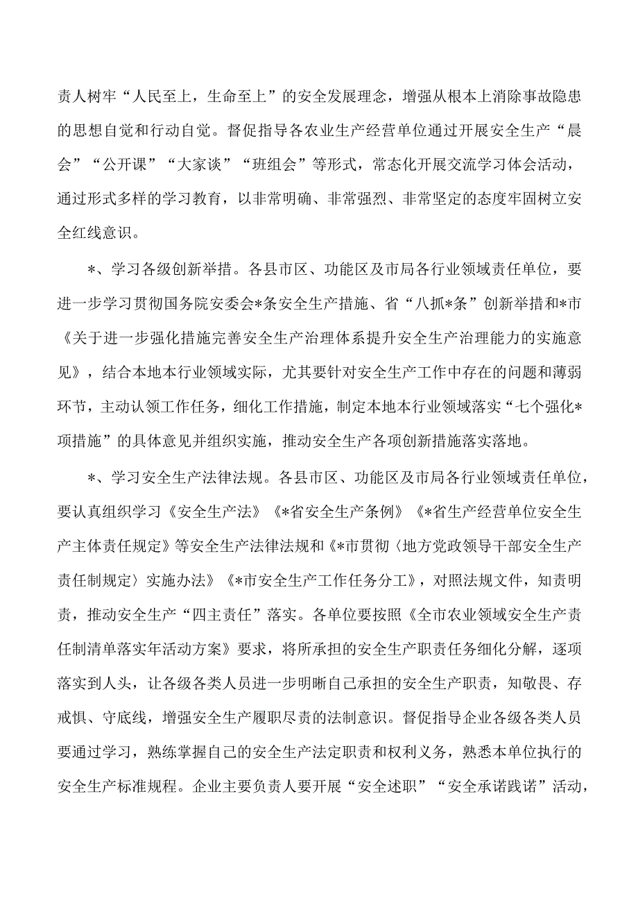 单位2023年安全生产月活动方案.docx_第2页