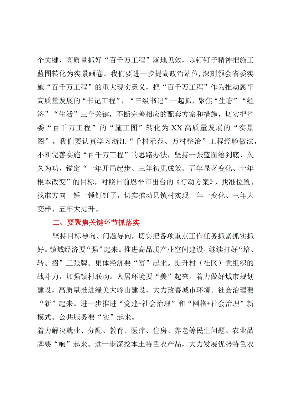 县委书记在县百县千镇万村高质量发展工程专题培训班开班式上的讲话.docx_第2页