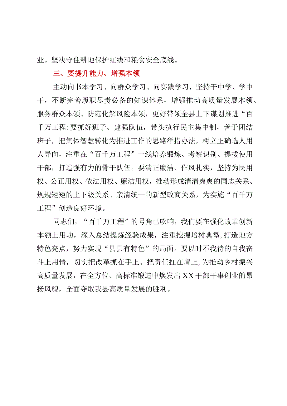 县委书记在县百县千镇万村高质量发展工程专题培训班开班式上的讲话.docx_第3页