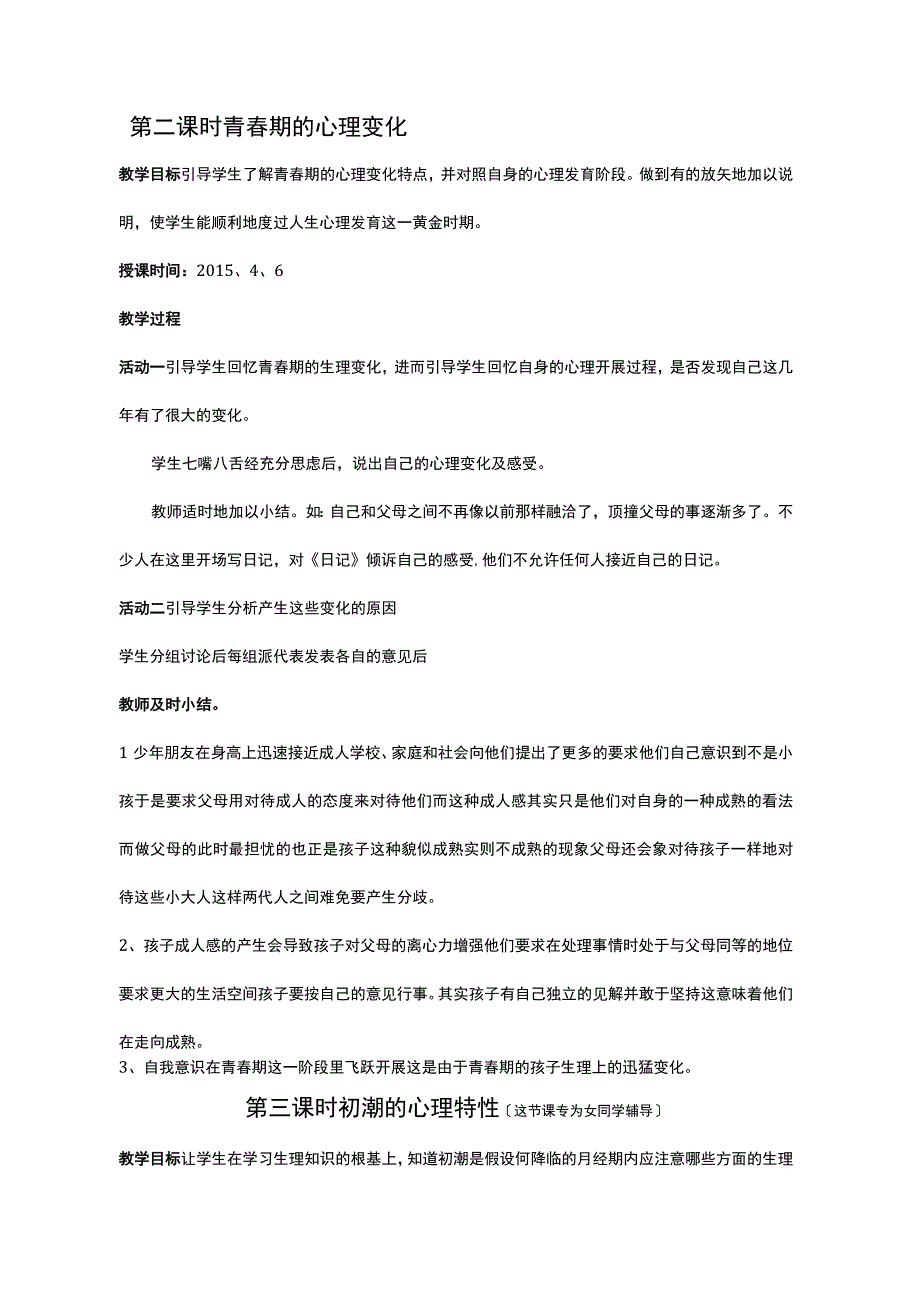 初中生理健康教育教学案.docx_第2页