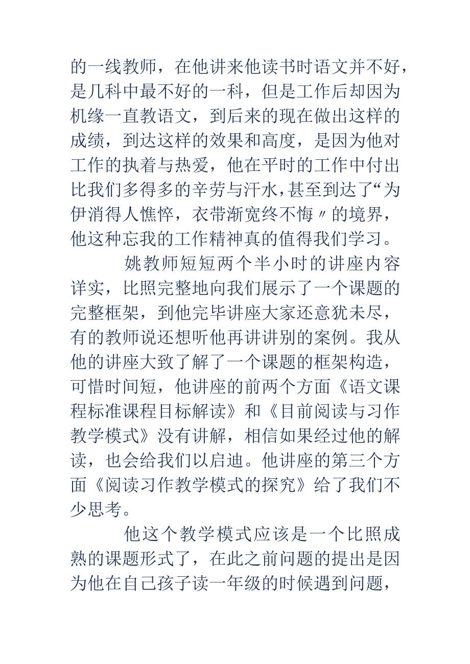 参加中小学校教师素质提升培训的心得体会精选多篇.docx_第3页