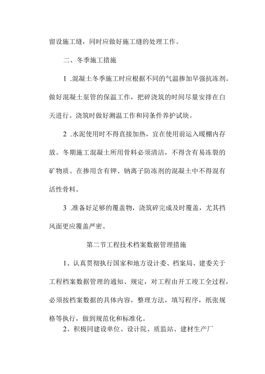 农村断头公路建设项目工程项目综合管理方案.docx_第3页