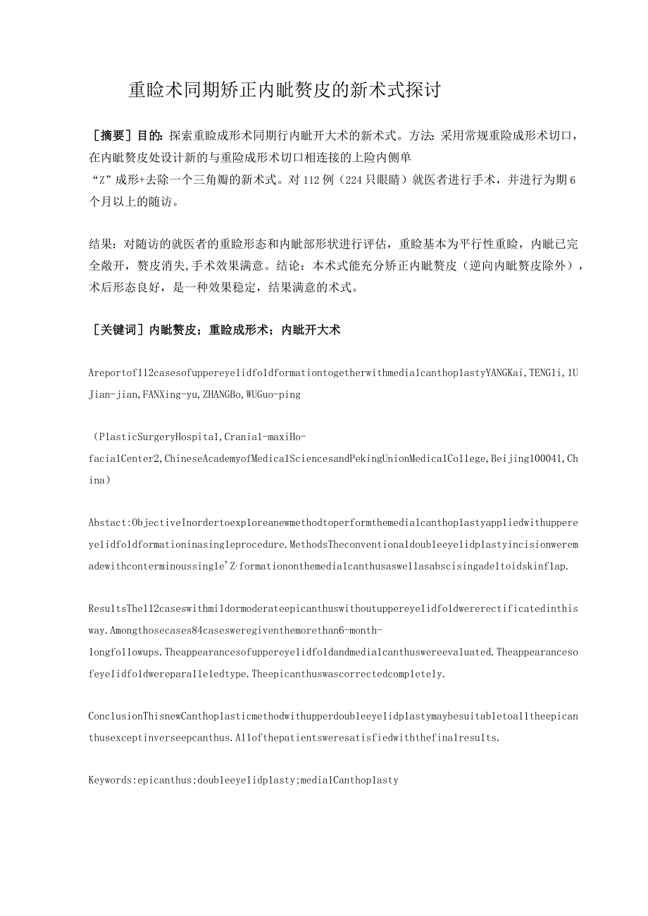 医疗美容眼部整形重睑术式知识课件.docx_第1页