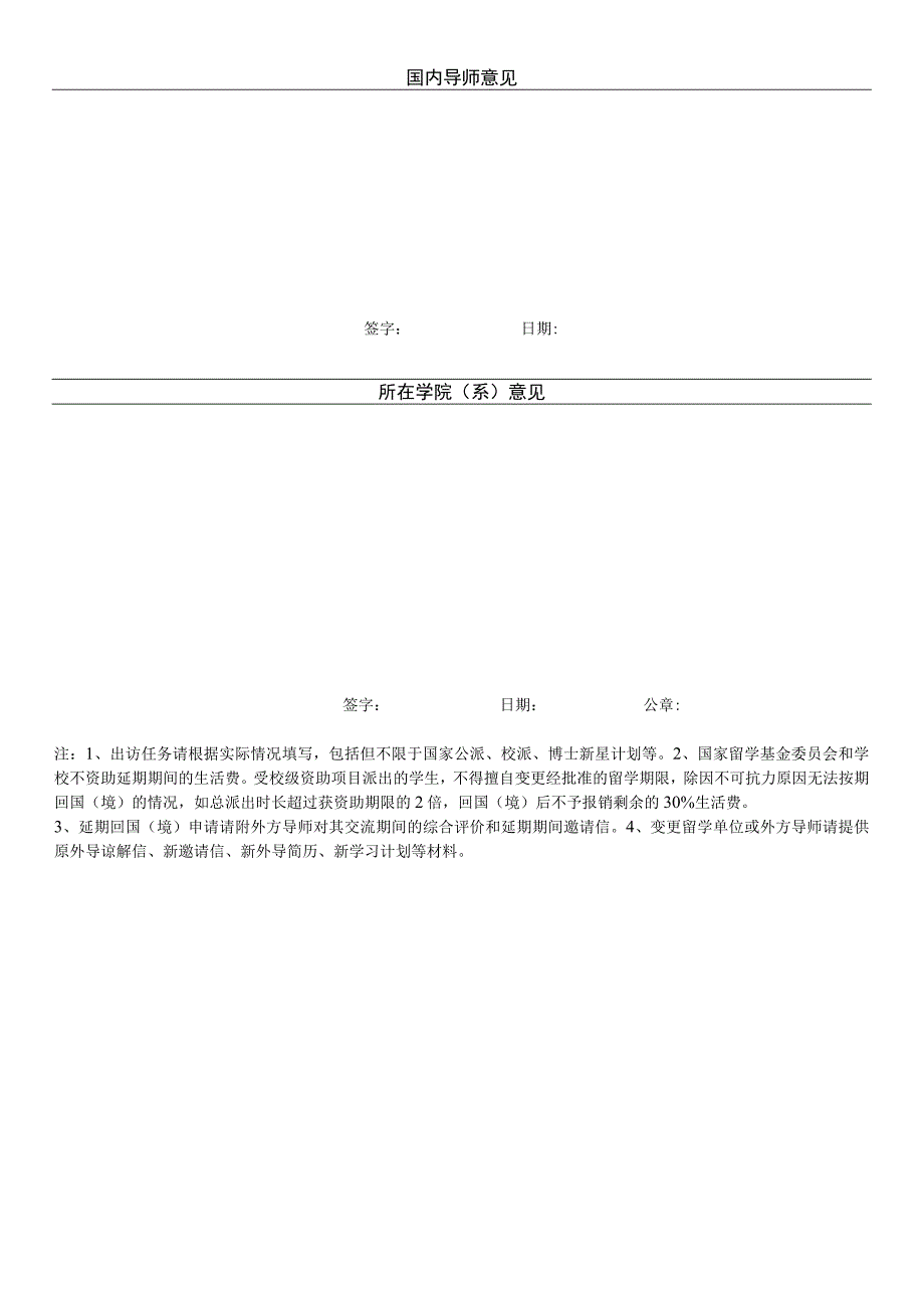 北京交通大学公派出国留学延期回国申请表.docx_第2页