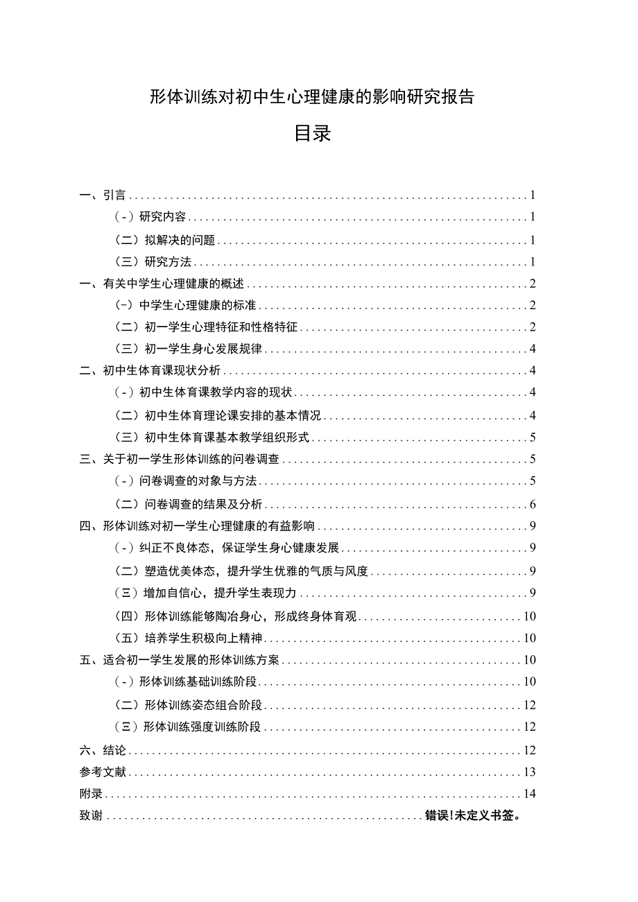 初中生心理健康问题研究论文.docx_第1页