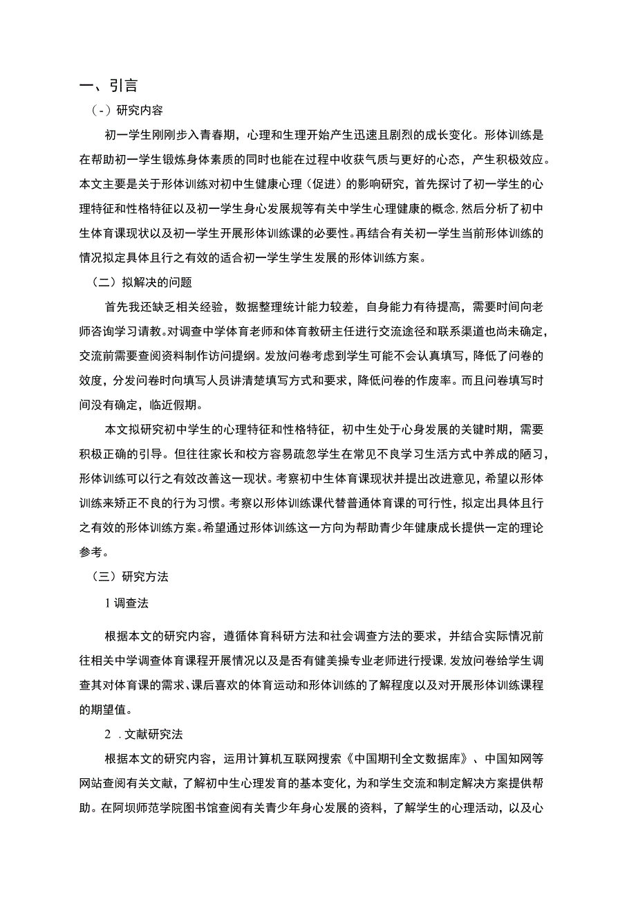 初中生心理健康问题研究论文.docx_第2页