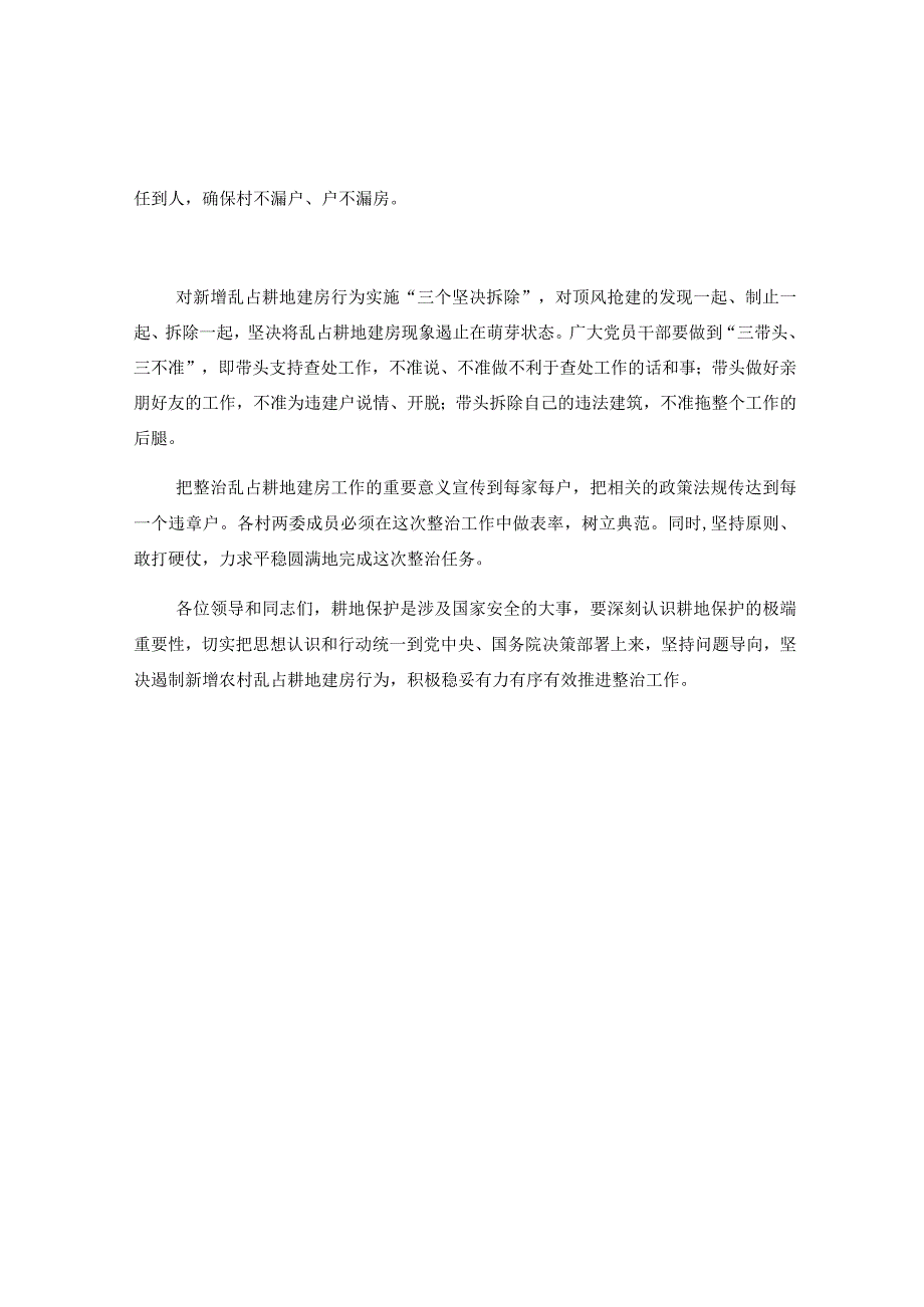 县长在全县农村乱占耕地建房问题专项清理整治工作会议上的讲话.docx_第2页